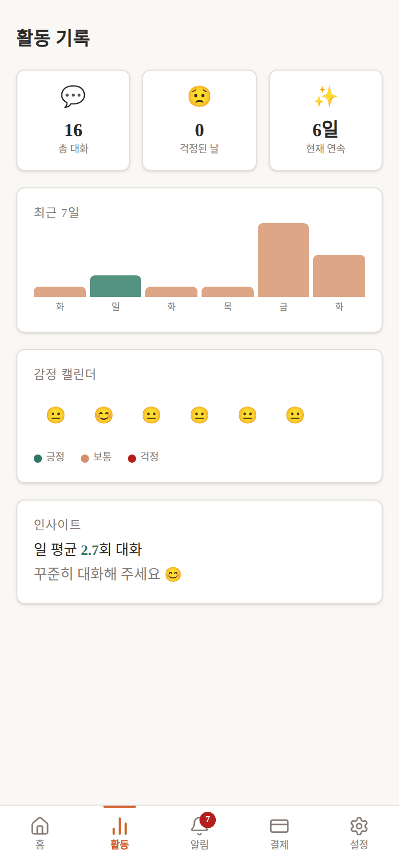 Chingu family app: daily activity and conversation history